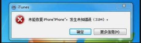 未能恢复iphone 发生未知错误3194