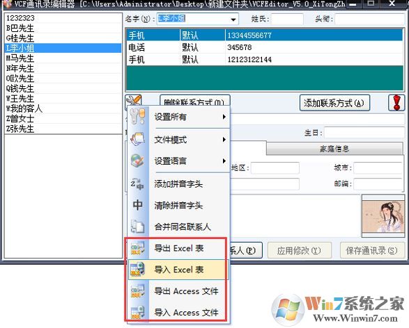 vcf通讯录编辑器