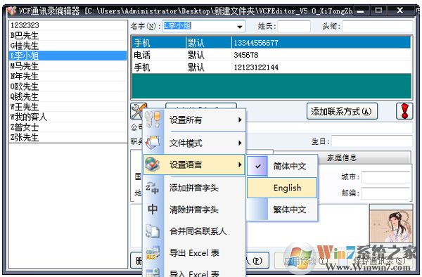 vcf通讯录编辑器