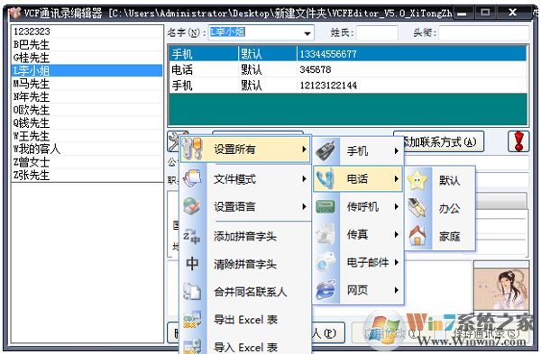 vcf通讯录编辑器