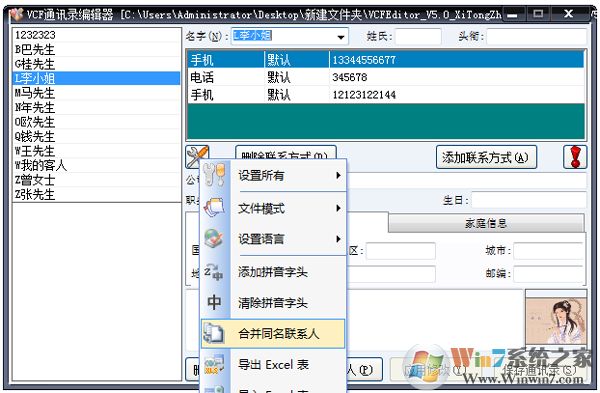 vcf通讯录编辑器