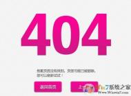 404错误网页打不开怎么回事？