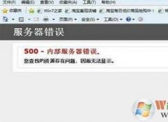 【500错误】http 500 - 内部服务器错误(错误代码500)解决方法