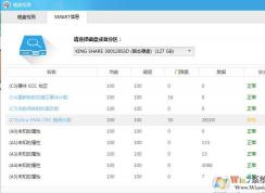 硬盘出现ultra dma crc 错误计数原因及修复方法