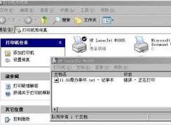 打印机显示错误要如何解决？打印状态错误解决方法