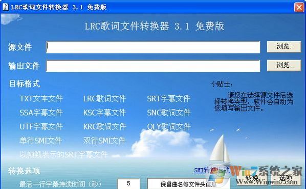 LRC歌词文件转换器|字幕格式转换工具绿色版v3.1