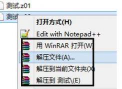 z01文件怎么打开？win7系统z01是什么文件？
