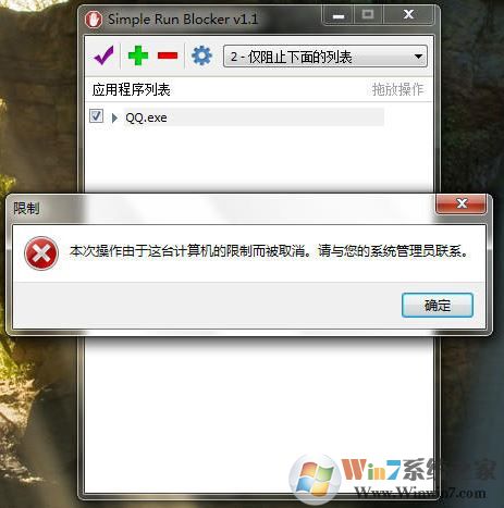 禁止运行软件