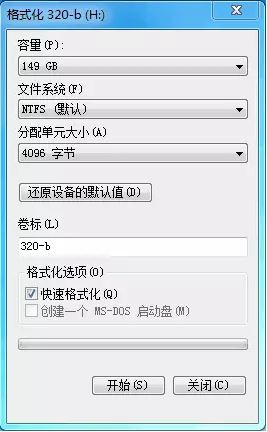 win7系统格式化与快速格式化、全面格式化有什么区别？