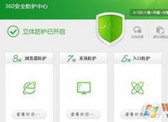 360看片保镖怎么打开？360浏览器看片保镖启用方法