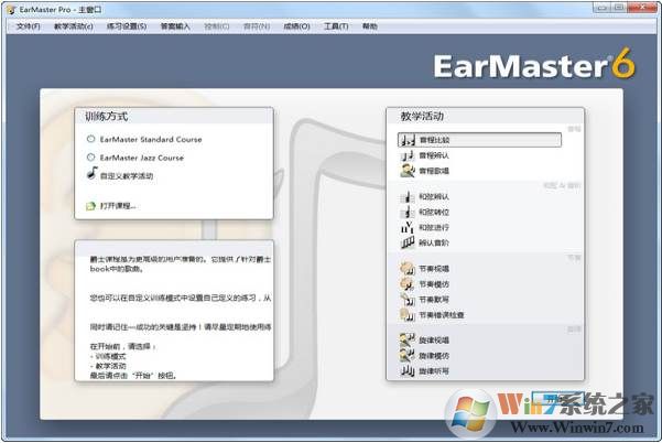EarMaster音乐训练练耳软件 V7.012电脑版