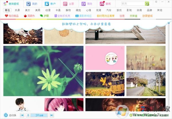 搜狗壁纸2018官方下载(海量高清壁纸桌面美化软件) v2.5.4官方版