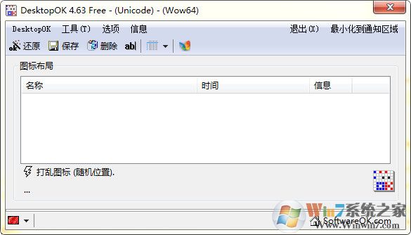 DesktopOK(桌面图标位置记录还原) V9.12中文版