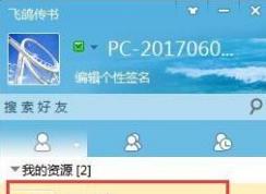 小编教你局域网传文件的详细操作方法