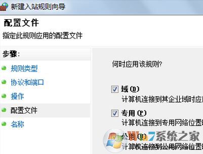 如何打开端口?win7系统开启端口的操作方法
