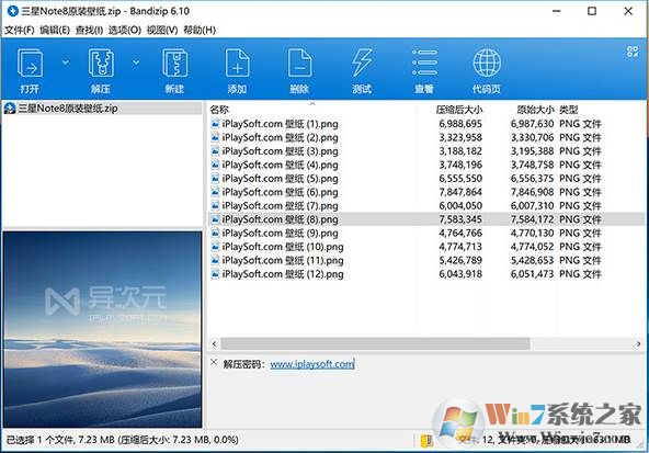 bandizip中文版(优秀的解压缩软件免费无广告) v6.1官方版