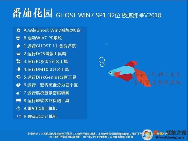 番茄花园FQHY ghost win7 sp1 32位纯净极速版V2018.04