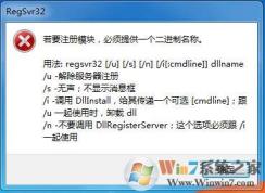 regsvr32.exe怎么用？regsvr32.exe怎么注册DLL