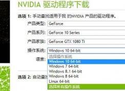 NVIDIA将停止32位显卡驱动程序更新！官方下载链接移除！