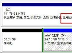 win7主分区和逻辑分区的区别有哪些？
