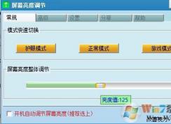 小编教你通过屏幕亮度调节软件调节显示器亮度的操作方法