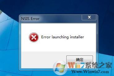 nsis error是什么意思？安装webstorm提示nsis error错误的解决方法