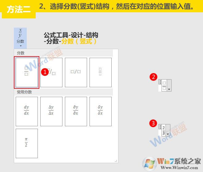 找到分数结构