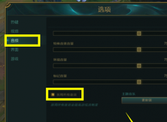 英雄联盟没有声音怎么办？LOL没有声音设置方法