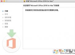 office for mac破解版（office2016最简单的安装破解方法）