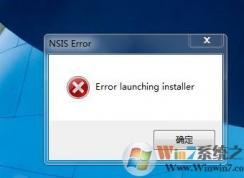 nsis error是什么意思？安装webstorm提示nsis error错误的解决方法