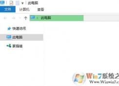 win10系统资源管理器打开反应很慢的优化方法