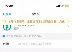 余额宝1万一天收益多少？小编教你余额宝收益怎么算？