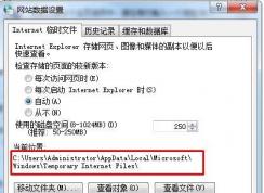 快速查看电脑ie缓存文件夹在哪里