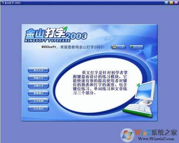 金山打字通2003官方完整版免费 