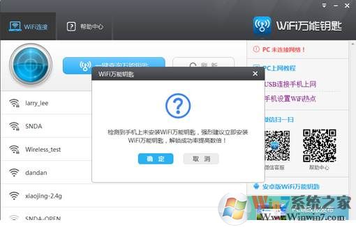 wifi快速破解器电脑版|WIFI万能钥匙电脑版 V2018