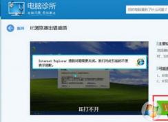 浏览器自动关闭怎么解决？win7系统浏览器闪退的修复方法