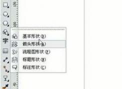 cdr画箭头怎么画？小编教你使用coreldraw画箭头
