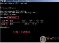 小编教你win7系统使用diskpart 分区的方法
