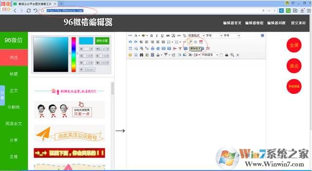 96微信公众号编辑器