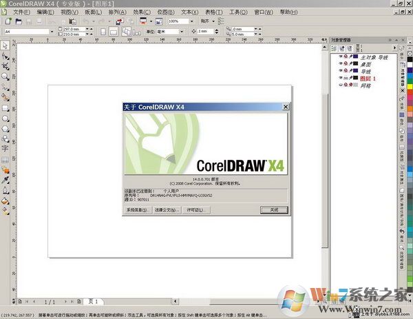 CorelDRAW X4绿色版破解版