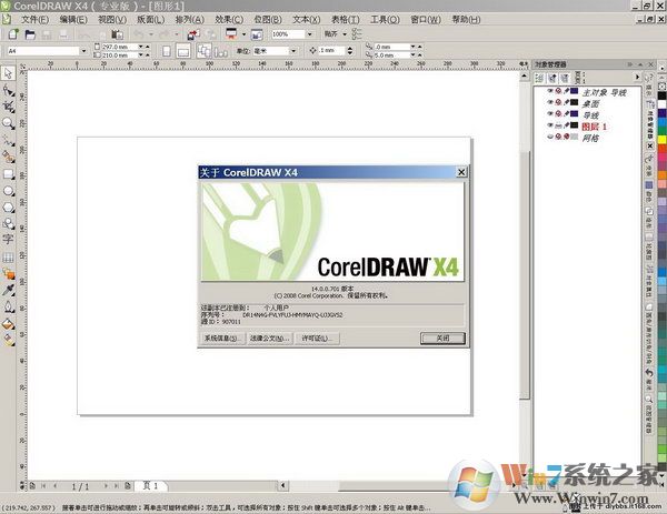 CorelDRAW X4绿色版破解版 