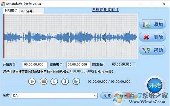 mp3剪切器|MP3文件剪切合并大师 v13.6绿色版