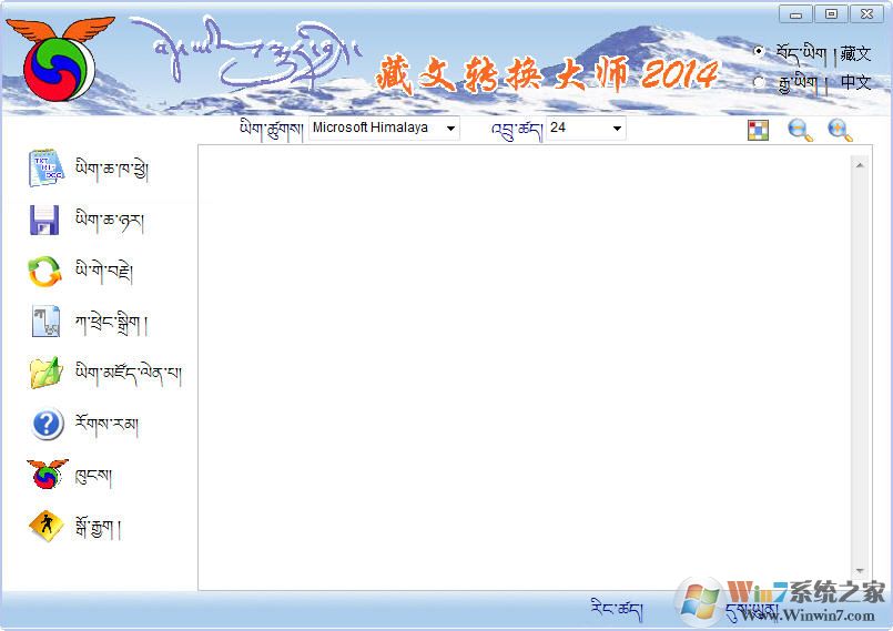 藏文翻译器下载|中文藏文翻译软件 V6.0正式版 