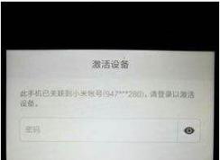 小米账号密码忘了怎么办？找回密码+小米手机强制刷机