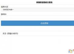lol隐藏分怎么查询？LOL隐藏分怎么看