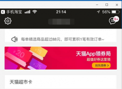 淘宝积分有什么用？淘宝积分怎么兑换？