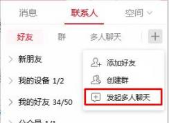 不用工具qq怎么群发消息？