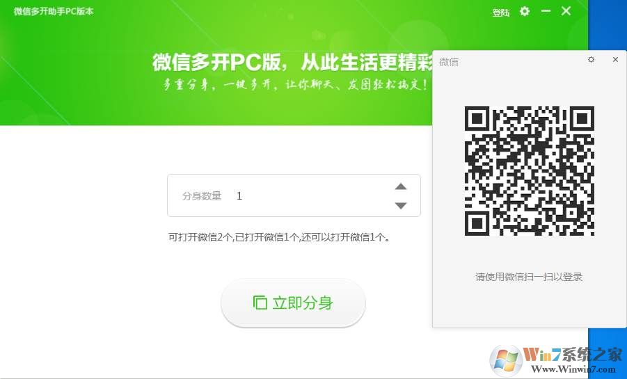 微信多开助手|微信电脑版多开双开工具 v2.0.5免费版
