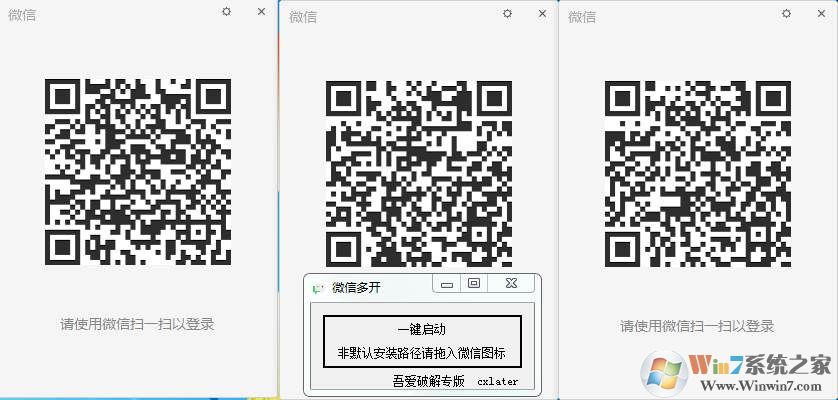 微信多开工具|微信多开宝电脑版绿色免费版 v2.0(亲测可用) 