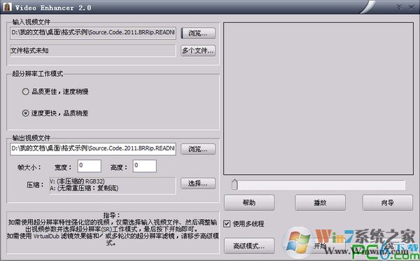 视频去马赛克软件Video Enhancer V2.1 中文绿色版
